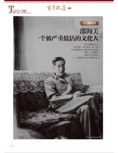 邵洵美 一個(gè)被嚴(yán)重低估的文化人《南方人物周刊》2012年12月24日