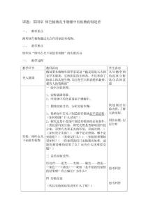 初中生物   綠色植物是生物圈中有機(jī)物的制造者