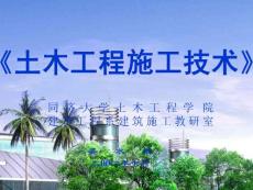 土木工程施工技術(shù)(吳水根)