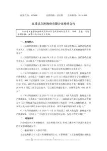 江苏法尔胜股份有限公司澄清公告