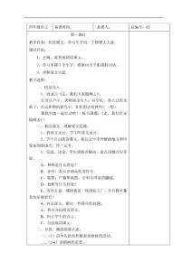 走，我们去植树教学设计3苏教版语文四年级下册第1课