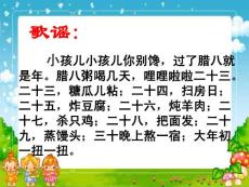 北京的春节教学PPT课件3人教版语文六年级下册第6课