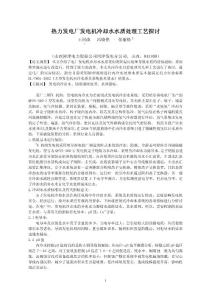 電廠發(fā)電機冷卻水水質(zhì)探討
