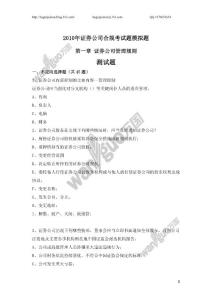 2010年证券公司合规考试业务规则试题