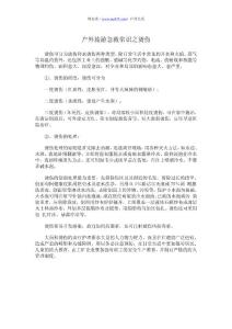 户外旅游急救常识之烫伤