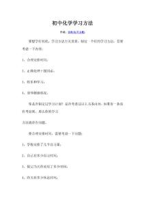 初中化学学习方法