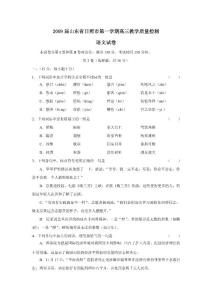 高中语文 试卷 2009届山东省日照市第一学期高三教学质量检测 编号:1169