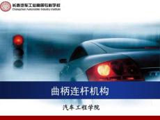 汽车构造与使用 第2章 发动机构造、使用与维护 2.1.2 曲柄连杆机构