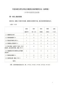 中医体质分类与判定自测表及体质调养方法（标准版）