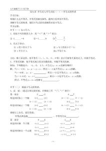 校本導學案——第九章 不等式與不等式組