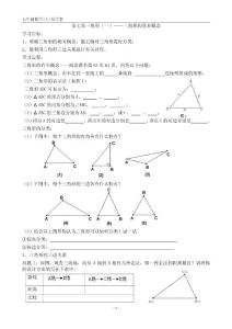 校本導學案——第七章三角形