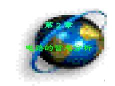 Electrical and Electronic Technology 02 電路的暫態分析