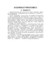 河北省普通话水平测试用话题范文31、我喜爱的书刊