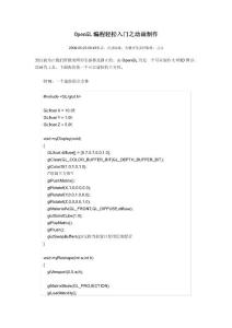 OpenGL編程輕松入門之動畫制作