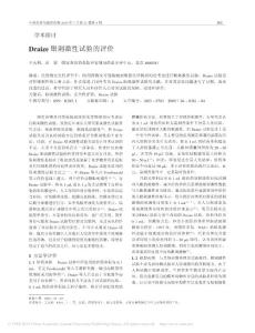 Draize眼刺激性试验的评价