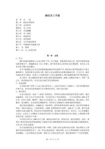 酒店员工手册