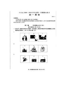 北京市丰台区2009-2010学年七年级上学期期末考试英语试题（扫描版）