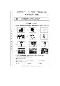 北京市西城区（北区）2011-2012学年七年级上学期期末考试英语试题（B卷，扫描版）