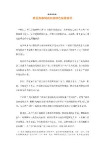 番茄废渣制成抗癌绿色保健食品