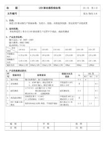 LED驱动器检验标准