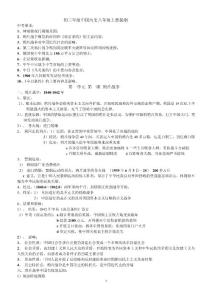 八年级上册历史笔记