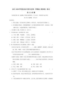 高中語文 試卷 2007-2008學(xué)年度北京市崇文區(qū)第一學(xué)期高三期末統(tǒng)一練習(xí) 編號(hào):568