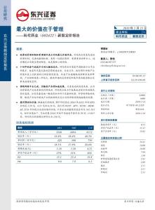 科伦药业-002422-新股定价报告：最大的价值在于管理