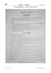 河北省邯郸市2013届高三摸底考试（语文）扫描版暂无答案
