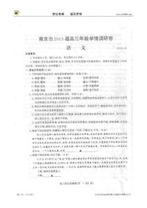 江苏省南京市2013届高三学情调研卷（语文）扫描版