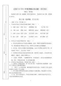 贵州省正安六中2012年高考模拟测试题