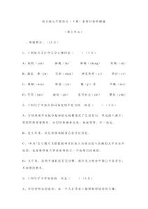 语文版九年级语文下册素质目标检测题（第五单元）及答案