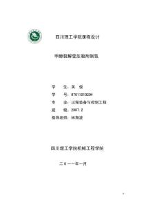 甲醇裂解變壓吸附制氫
