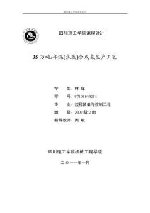 35萬噸年煤(焦炭)合成氨生產(chǎn)工藝