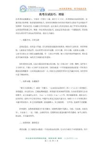 高考應試技巧：理綜