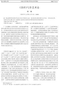 《茶经》写作艺术论
