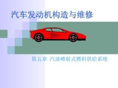 汽车发动机构造与维修