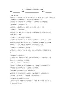 本科實(shí)習(xí)生骨科出科考試試題