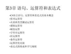 Ch03.語句、表達式、運算符