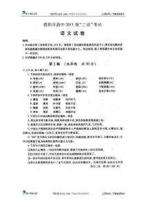 四川省德阳市2011届高三第二次诊断性考试语文试题（扫描版）