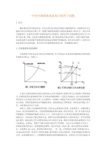 中央空調(diào)系統(tǒng)水泵設(shè)計(jì)的若干問題