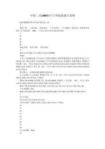 中铁二局(400T)千斤顶校验报告说明