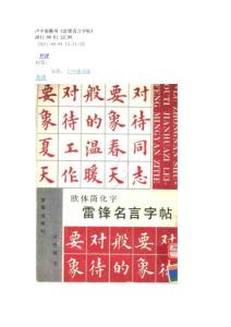 盧中南楷書