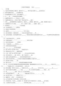 六年级科学上试题