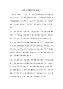 從美國夢到中國夢的轉變