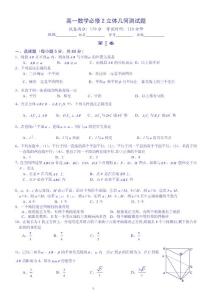 高中立体几何测试题　