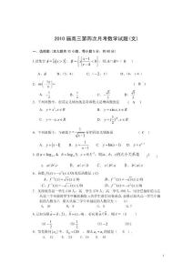 高三數學試題(文)