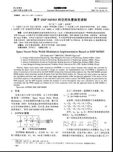 基于DSP56F805的空间矢量脉宽调制