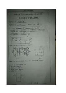 2012湖大電路真題