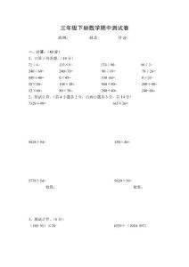 三年级下册数学期中测试卷