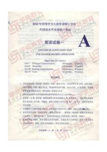 2010同等學歷英語試卷 A-1